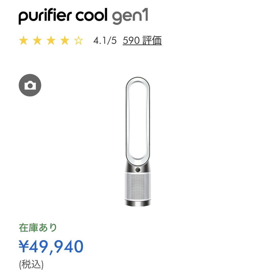 ［新品］Dyson Purifier Cool Gen1 空気清浄ファン