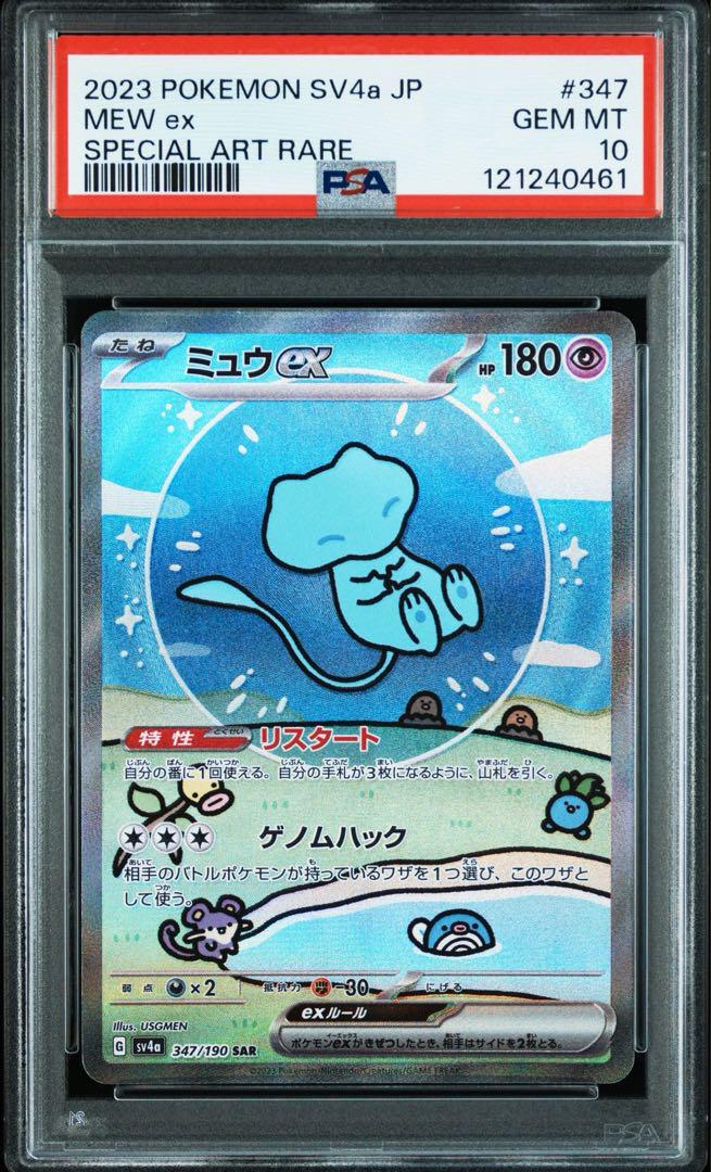 【Buyee Droozo OK！】 PSA10 ミュウex SAR
