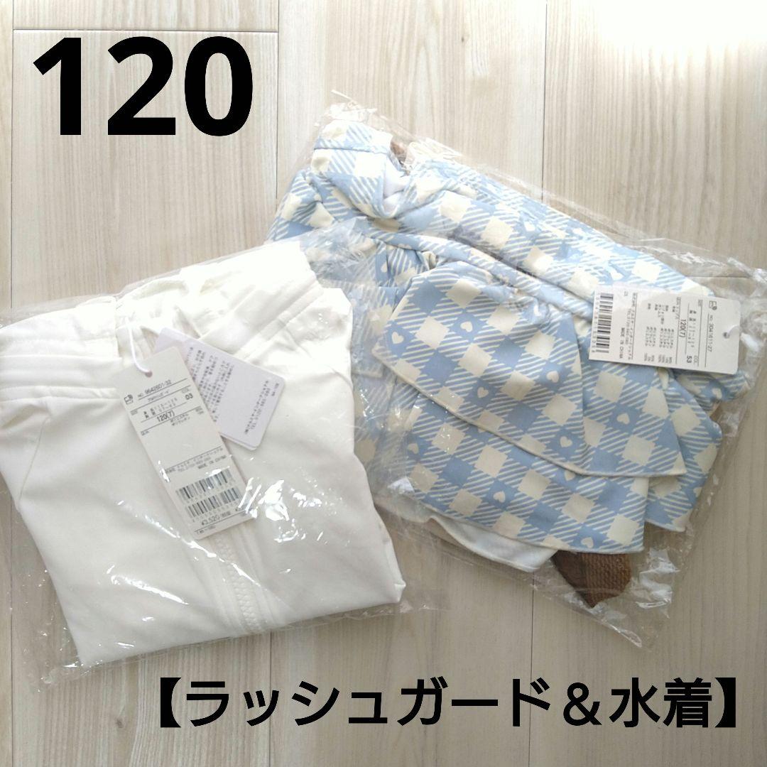 ①新品☆ 120 プティマイン リセマイン ラッシュガード ハート 水着