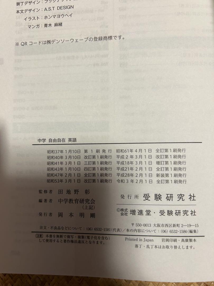 中学　自由自在　4教科セット