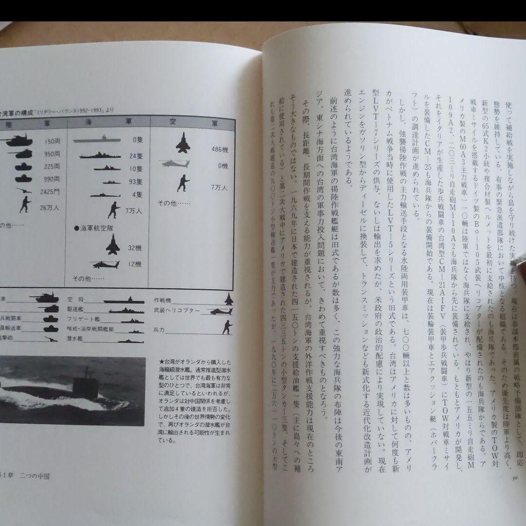 江畑謙介の戦争戦略論 2 (日本が軍事大国になる日)