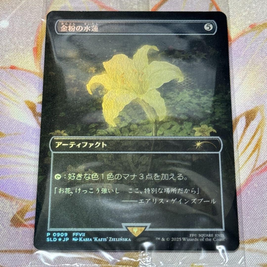グランド牧場 セレクトセール MTG FF 金粉の水蓮 foil 日本語版 secret lairプロモカード マジック：ザ・ギャザリング