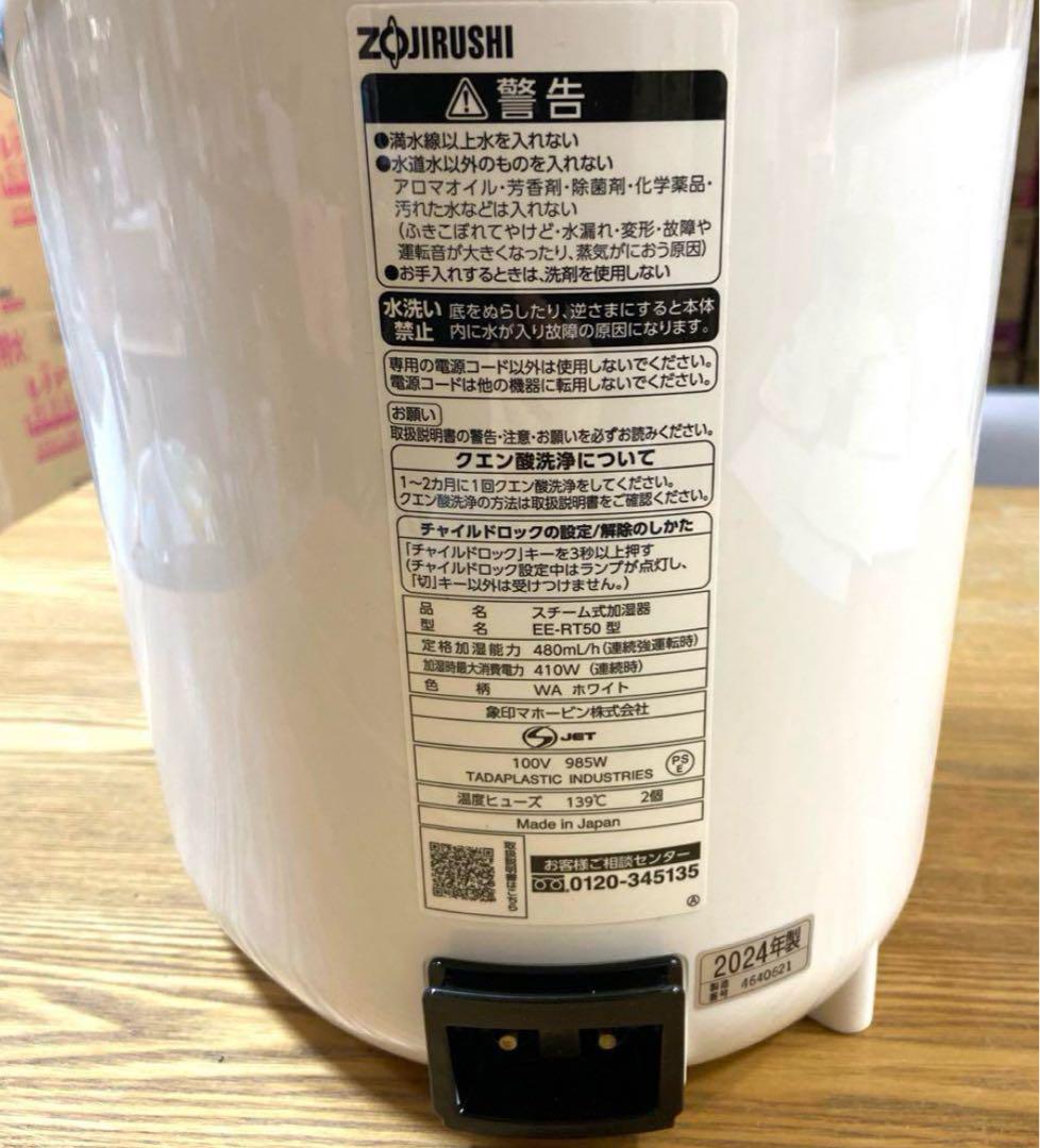 象印　スチーム式加湿器 EE-RT50-WA ホワイト