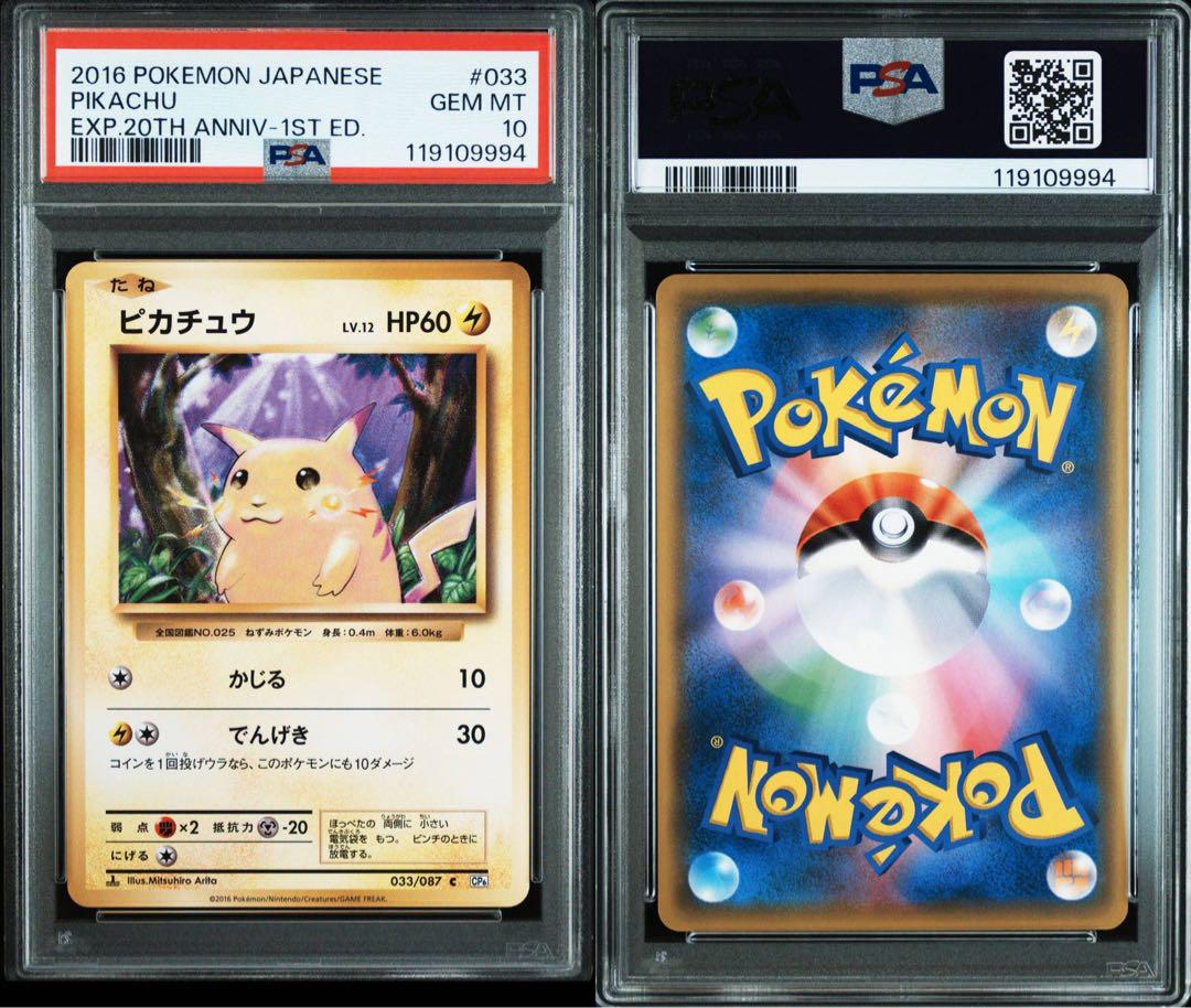 PSA10 ポケモンカード ピカチュウ CP6 20th anniversary - メルカリ