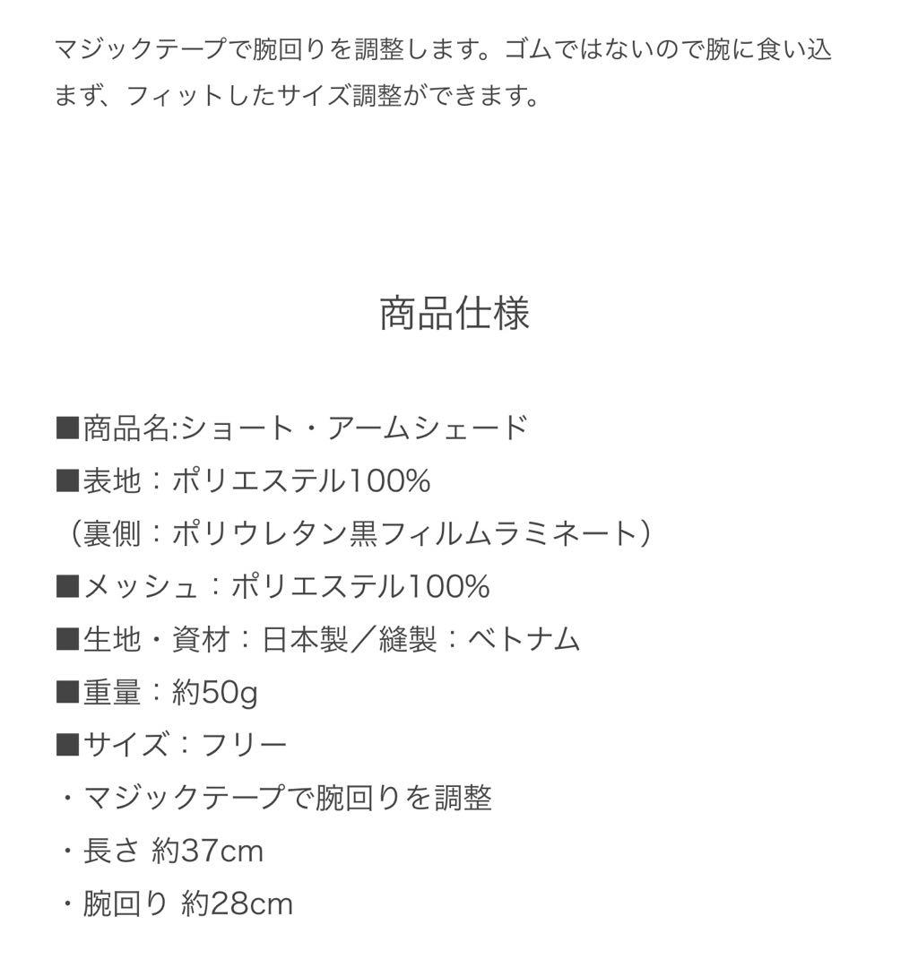 サンバリア　アームシェード　ショート