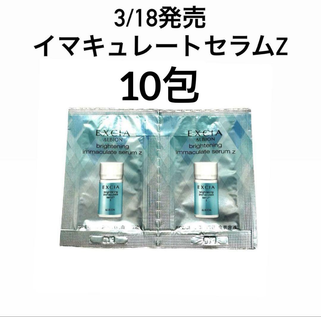 イマキュレートセラムサンプル エクシア］ブライトニング イマキュレート セラム Z［医薬部外品