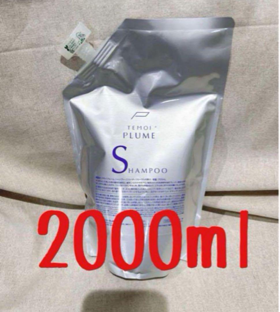 テモイプルーム　シャンプー　2000ml 業務用 テモイプルーム シャンプー 2000ml 業務用