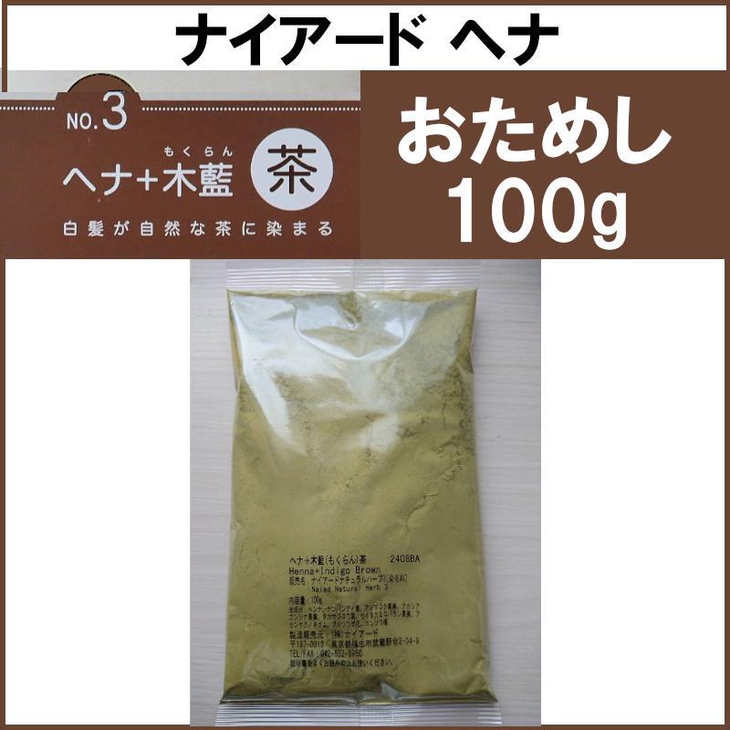 お試し【茶】100g ナイアード ヘナ 白髪染め カラーリング - メルカリ