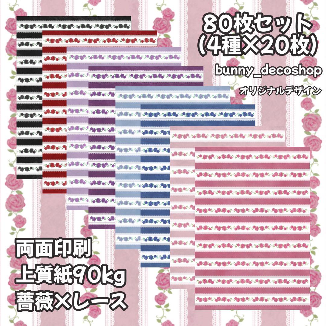 59《薔薇×レース》A4デザインペーパー コラージュシート 素材 包装紙 花柄