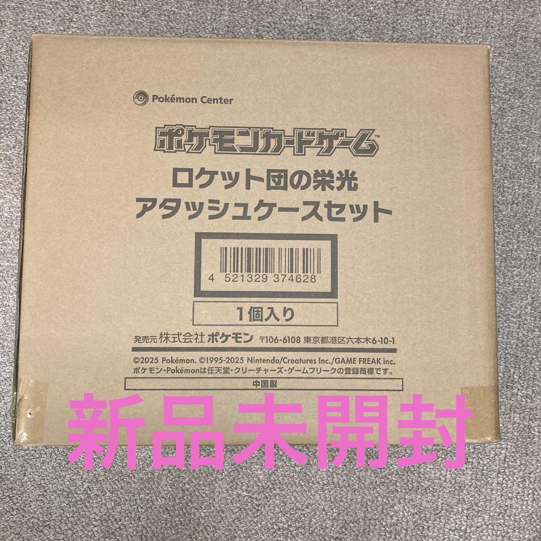 【新品未開封】ロケット団の栄光　アタッシュケースセット　ポケモンカードゲーム