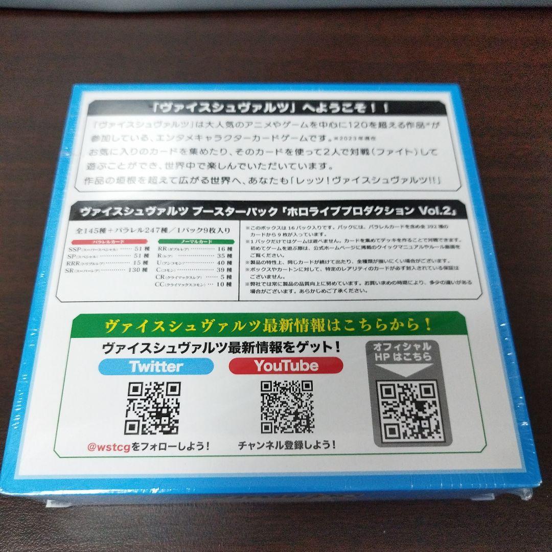ヴァイスシュヴァルツ ホロライブ Vol.2 シュリンク付き 初版
