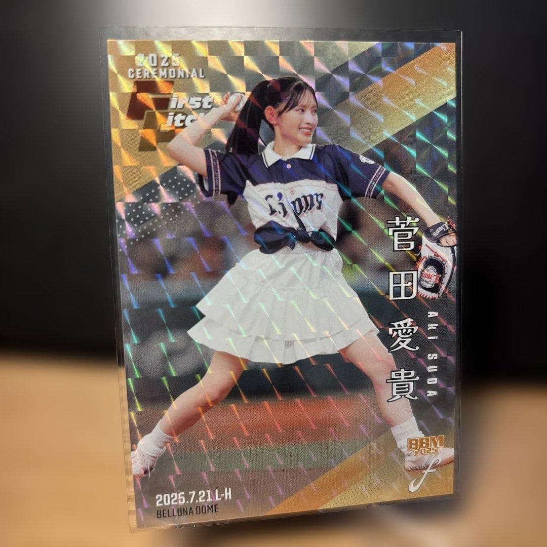 2025 BBM FUSION 菅田愛貴 50枚 始球式 超ときめき 宣伝部新品、♥