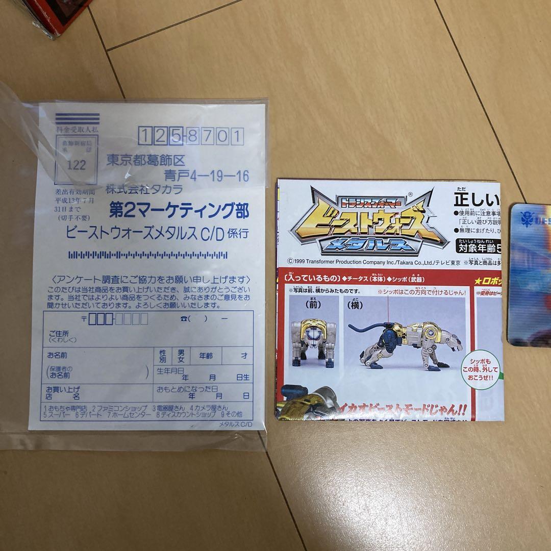 【即購入ok!!】ビーストウォーズメタルス 空中攻撃兵 メタルスワスピーター