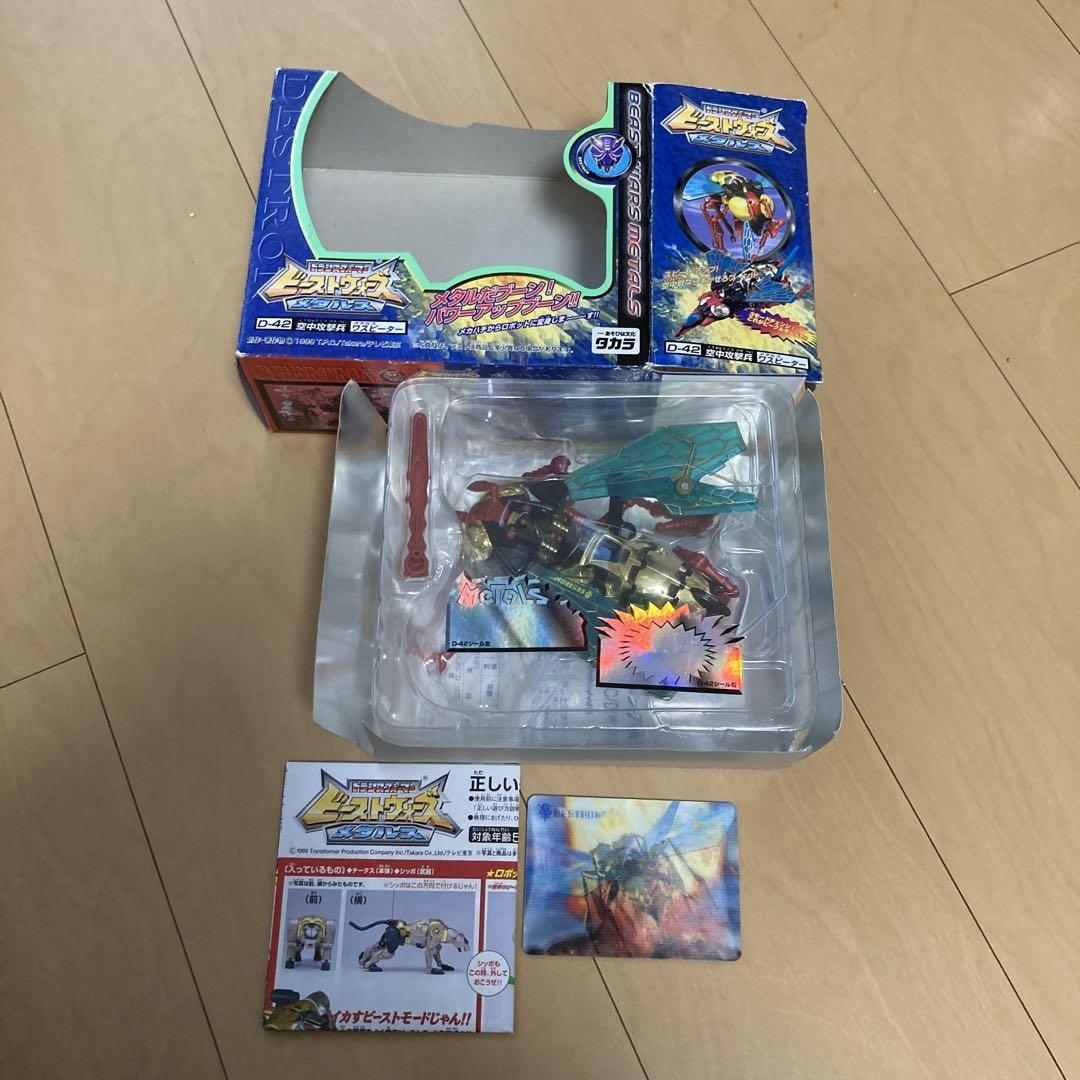 【即購入ok!!】ビーストウォーズメタルス 空中攻撃兵 メタルスワスピーター
