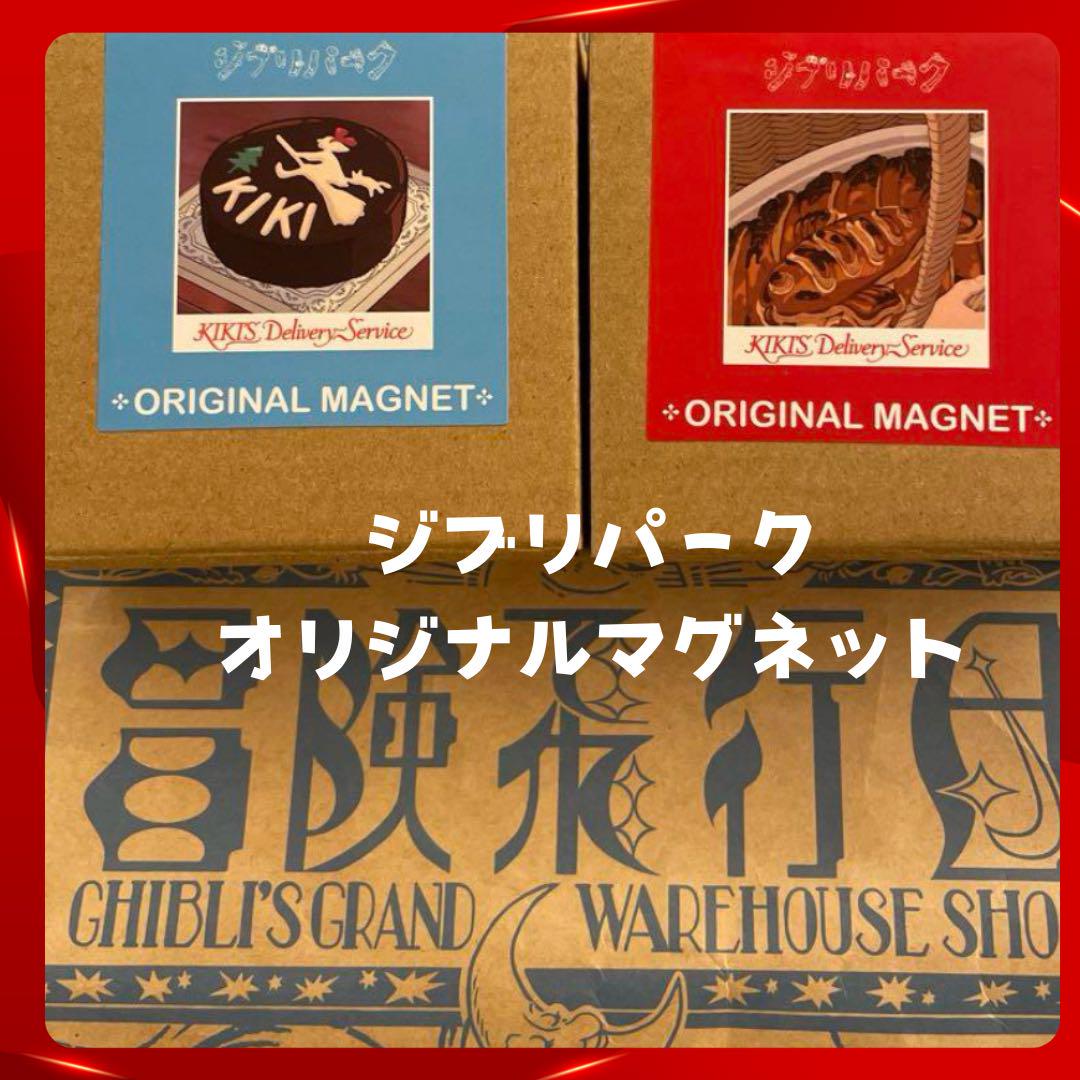 カルシファー＆チョコケーキ♡ジブリマグネット2個セット