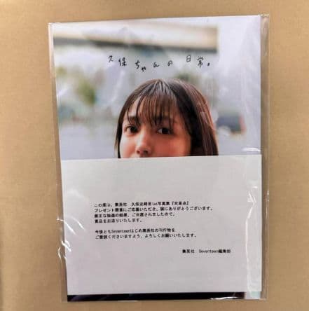 乃木坂46 久保史緒里 写真集 アザーカット 交差点