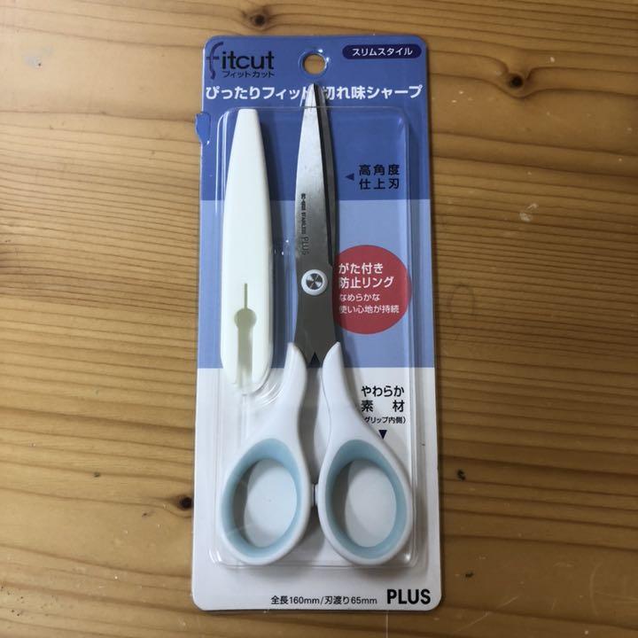 FITCUTはさみとSONICはさみ2点まとめ売り