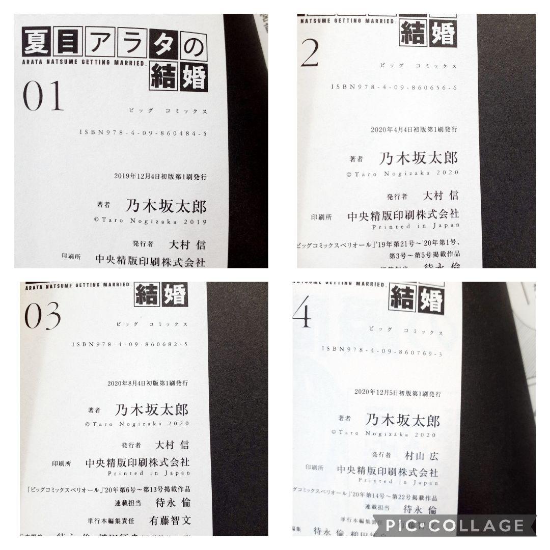 夏目アラタの結婚　全12巻セット　完結　映画化　5巻以外初版　乃木坂太郎 夏目アラタの結婚 全12巻セット 完結 映画化 5巻以外初版 乃木坂
