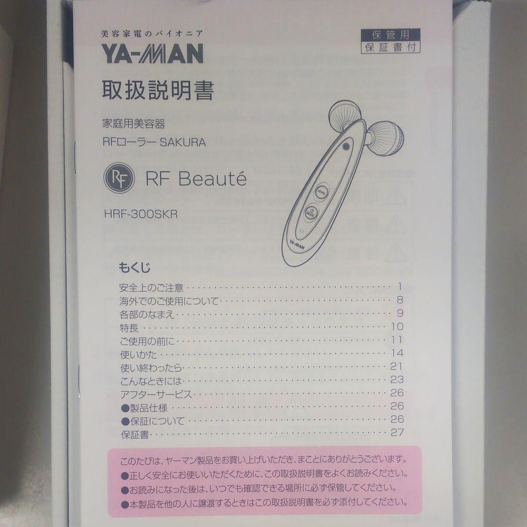 ヤーマン RF ボーテ RFローラー SAKURA、フェイスV HB-10N