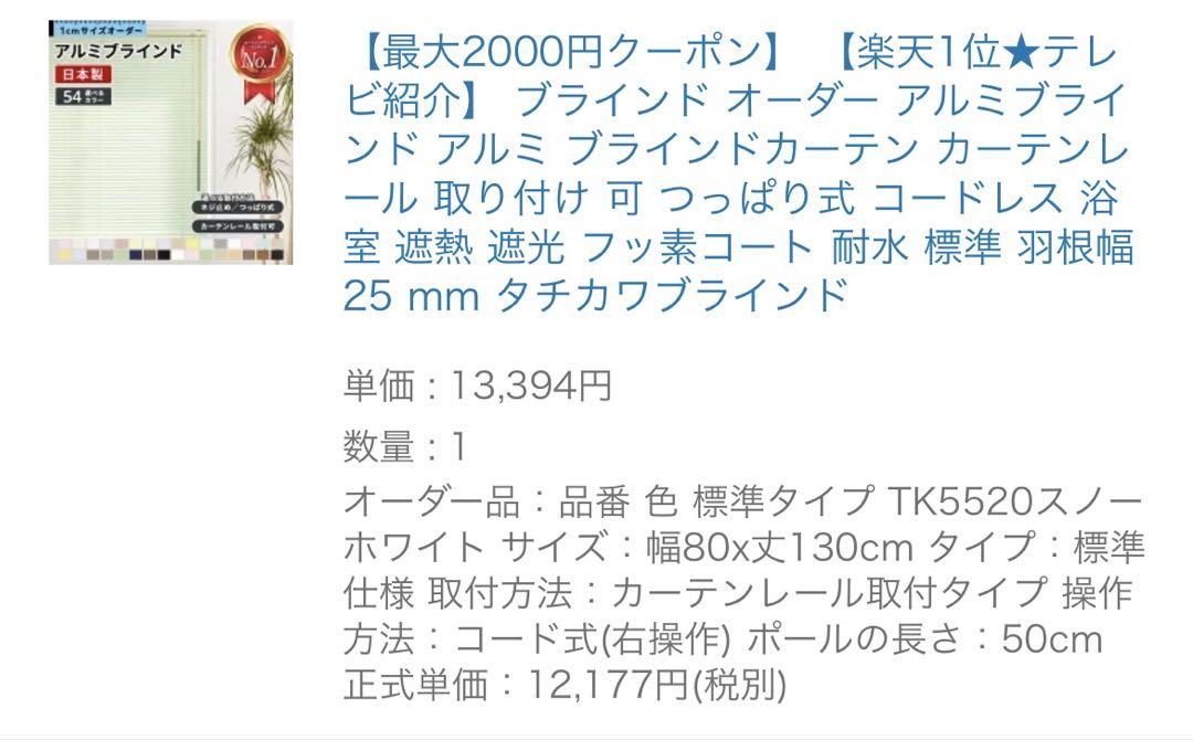 タチカワブラインド日本製 ホワイト アルミブラインド 幅54cm