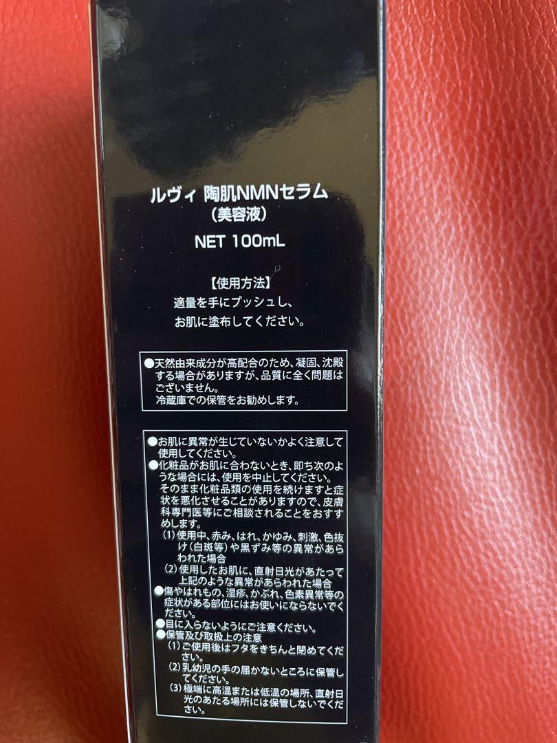 REVI ルヴィ　陶肌NMNセラム（美容液） 100ml 次回割引有り