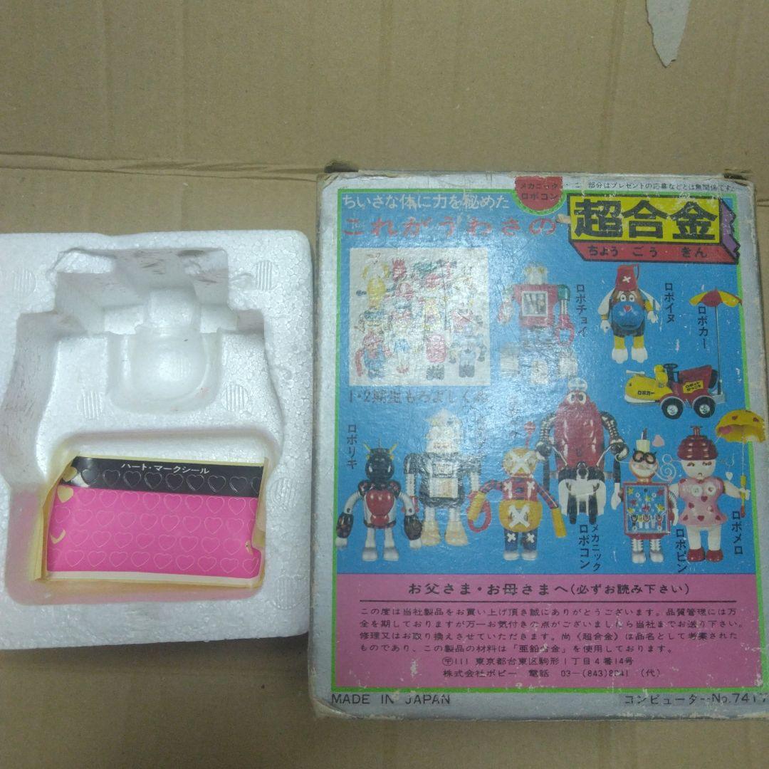 ポピー　東映　がんばれロボコン　メカニック　ロボコン　超合金　人形　石ノ森章太郎