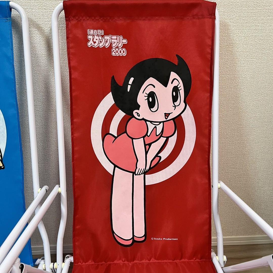 希少】鉄腕アトム ウラン ペアチェア 『道の日』スタンプラリー
