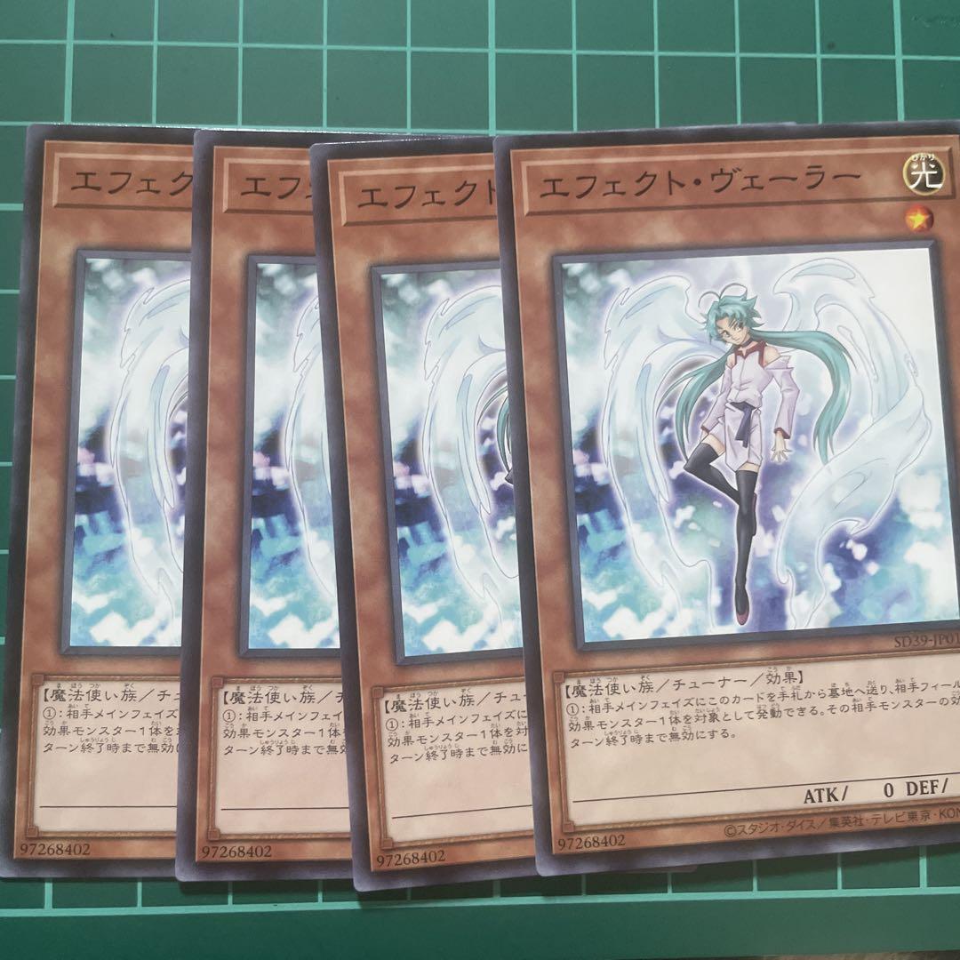 遊戯王 - 遊戯王　エフェクト・ヴェーラー  4枚セット　他　専用出品 遊戯王 エフェクトヴェーラー 4枚 - メルカリ