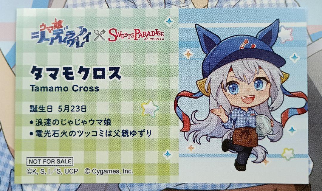 ウマ娘 スイーツパラダイス タマモクロスセット コースター