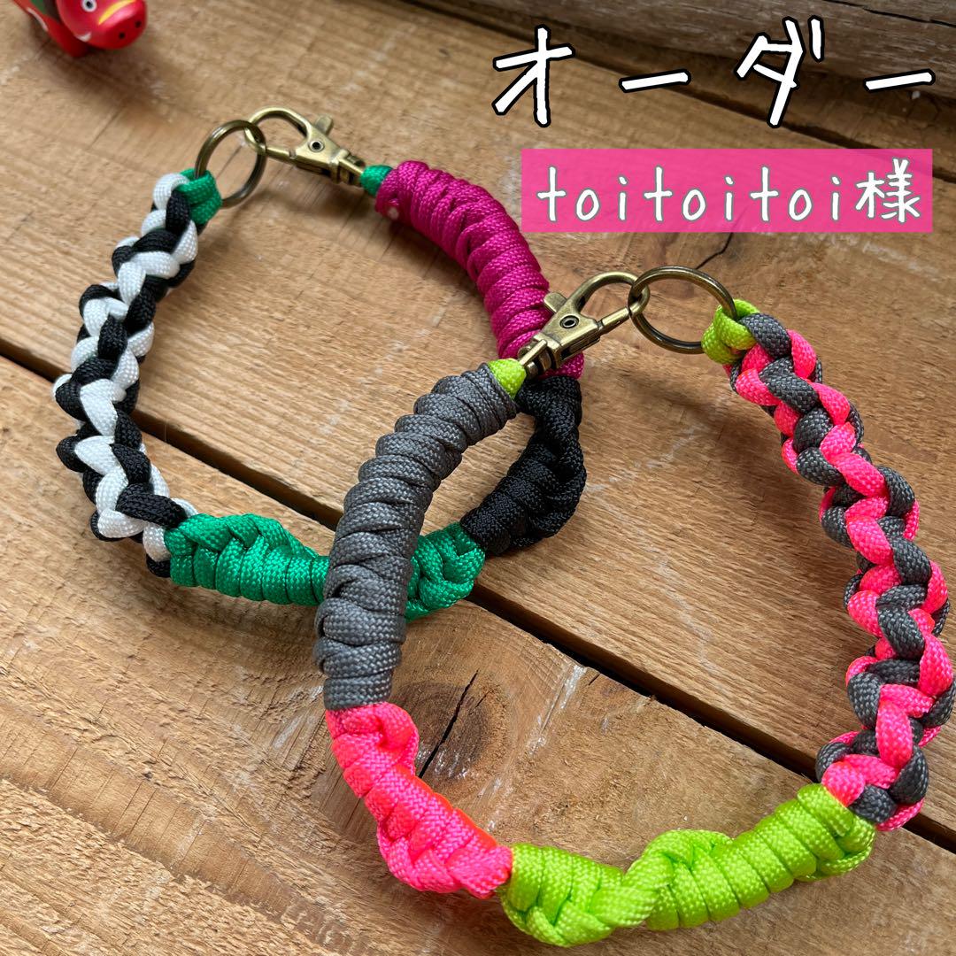 toitoitoi様オーダー　ハンドストラップ　スマホストラップ　パラコード