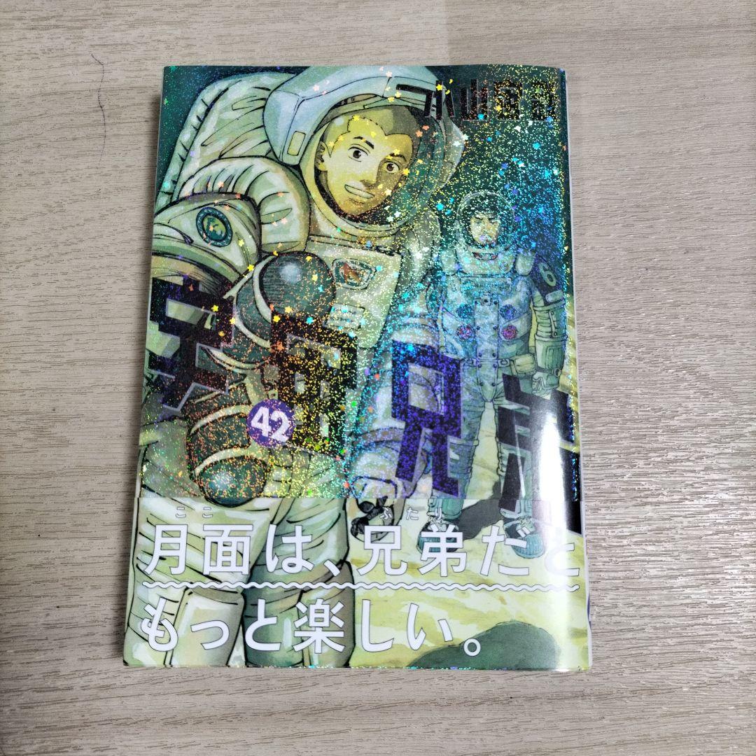 破格値下げ】 宇宙兄弟（42）オールカラー版』（小山 宙哉