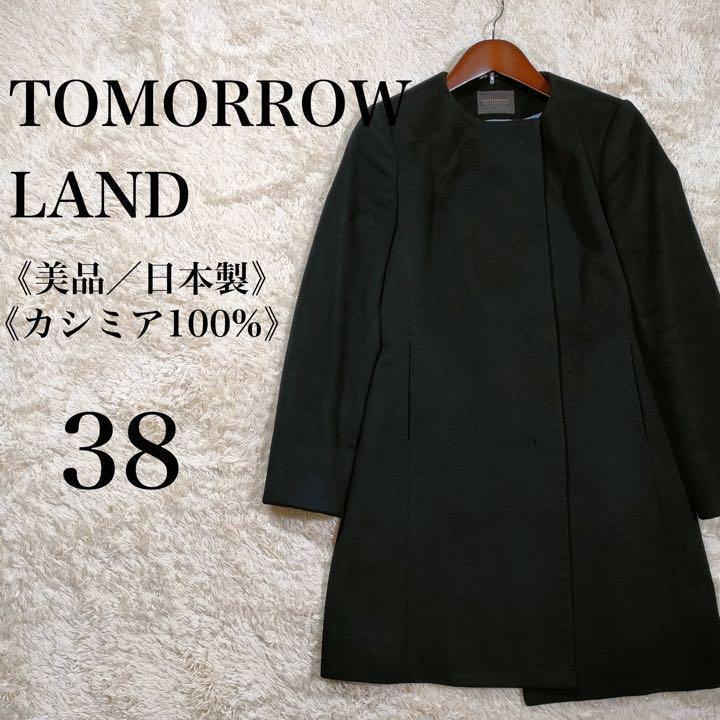 良品 TOMORROWLAND collection ノーカラーコート 高級 黒 【税込