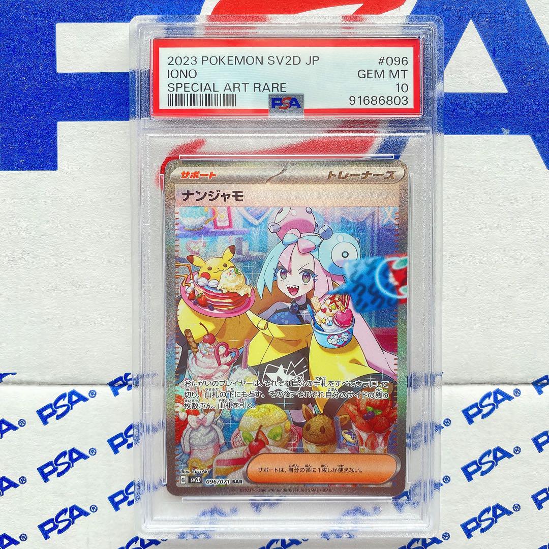 いっしょにたべよ ピカチュウ プロモ psa10