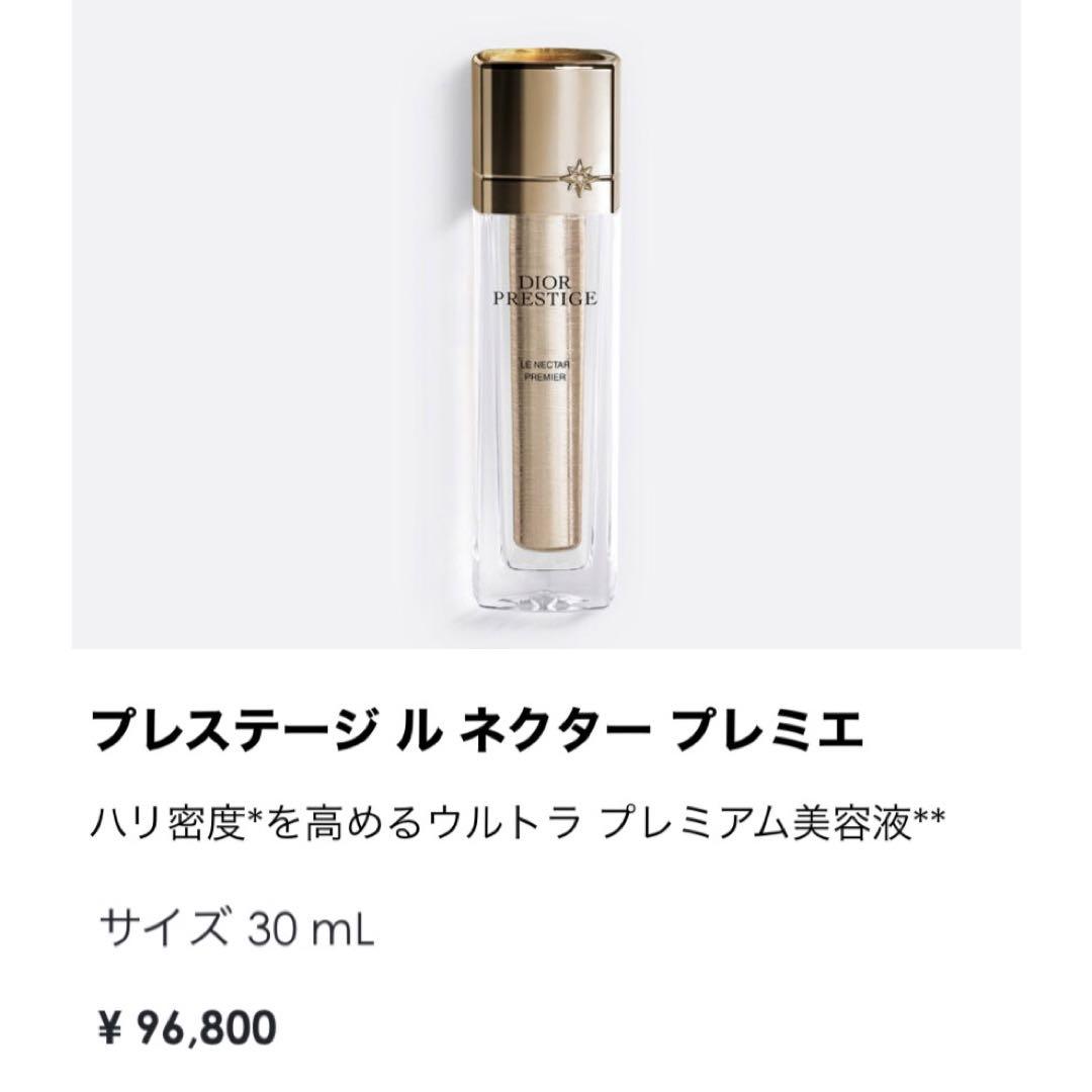 プレステージ マイクロユイルRセラム ルネクタープレミエ ラクレームN 新品