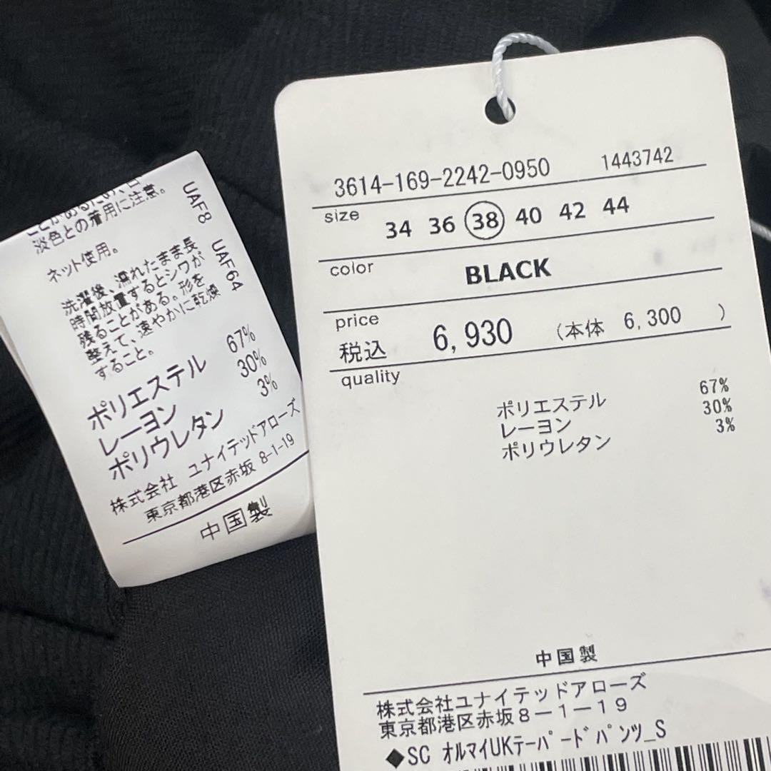 未使用 グリーンレーベルリラクシング オルマイパンツ ウラキモウ テーパード 黒