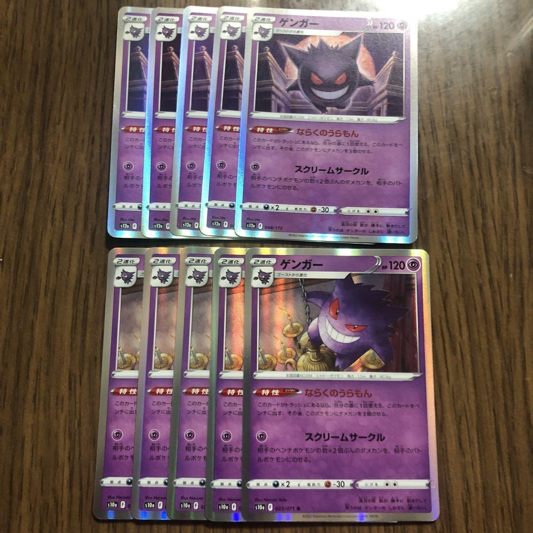 A3671 ポケカ 大量 ゲンガー ならくのうらもん 約100枚 ポケモンカード ゲンガー ならくのうらもん 各5枚 - メルカリ