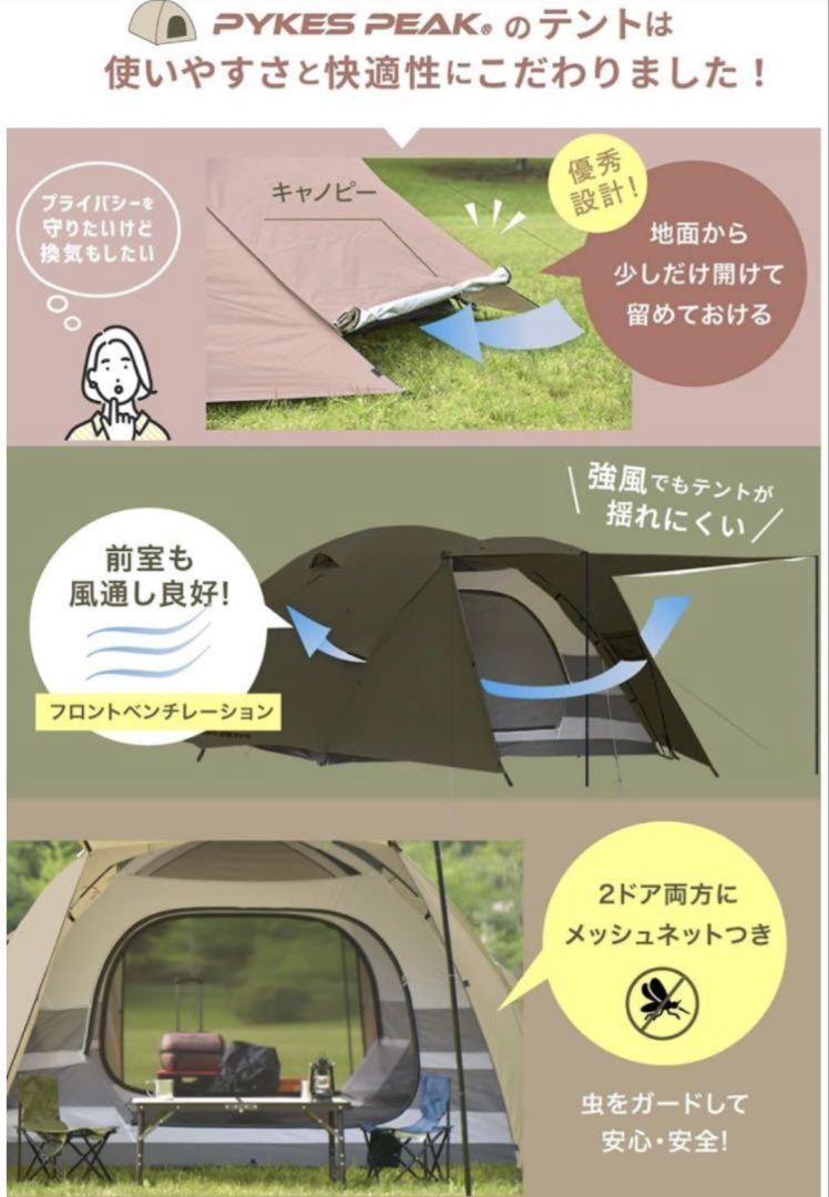 【未使用】PYKES PEAK (パイクスピーク) テント4〜6人 サンドカーキ
