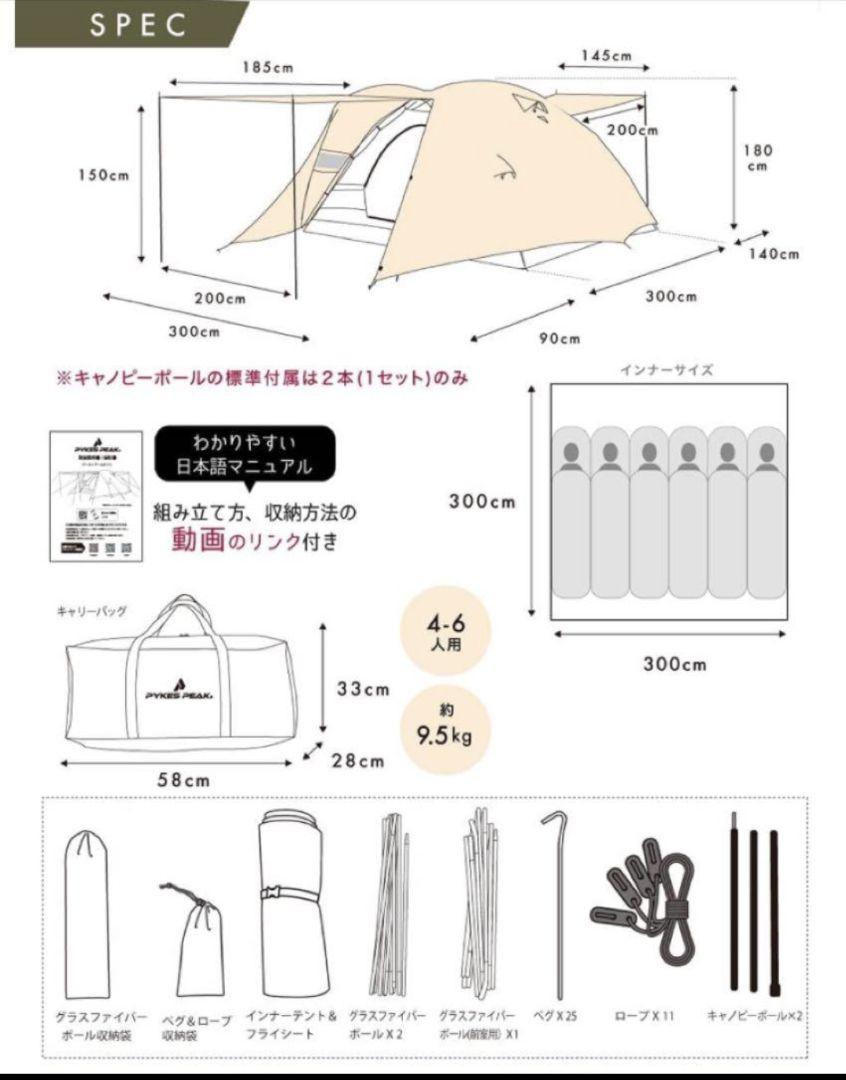 【未使用】PYKES PEAK (パイクスピーク) テント4〜6人 サンドカーキ