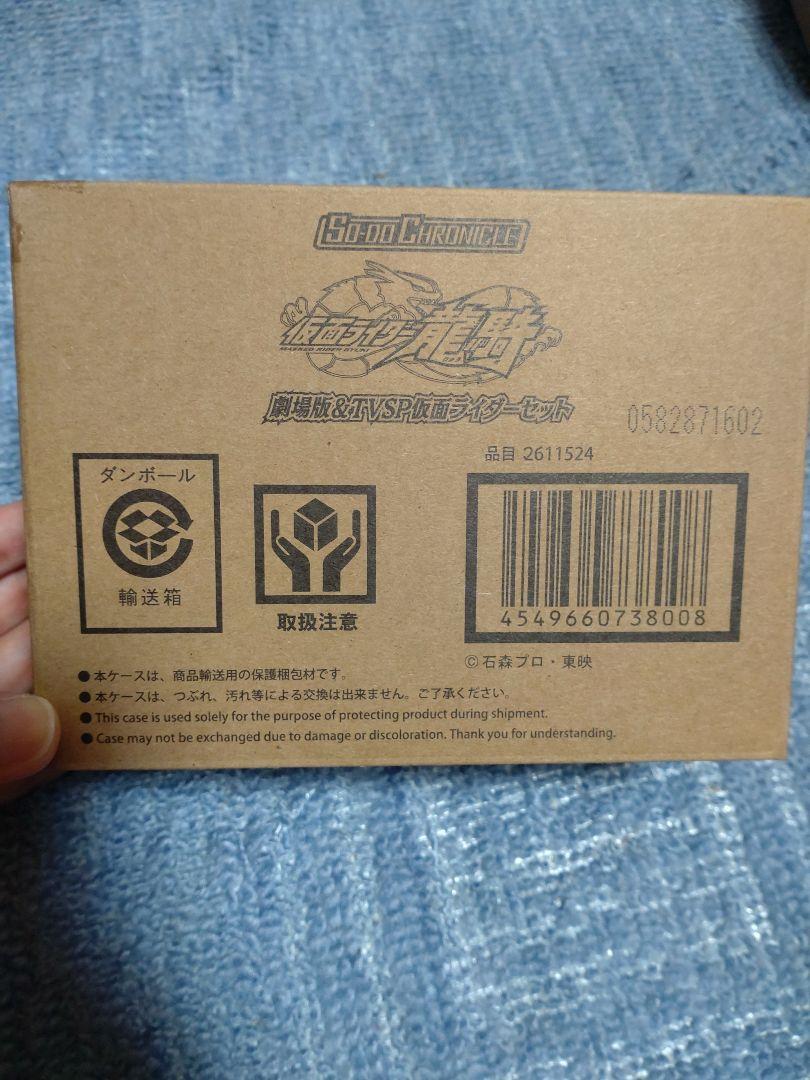 SO-DO CHRONICLE 劇場版＆TVSP仮面ライダーセット①