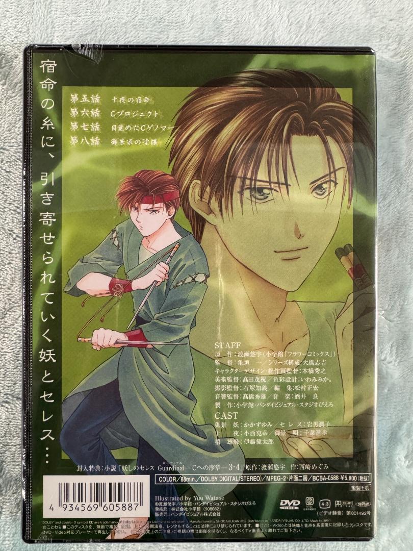 初回特典付！多数！「妖しのセレス」全6巻セット Vol.1以外は未