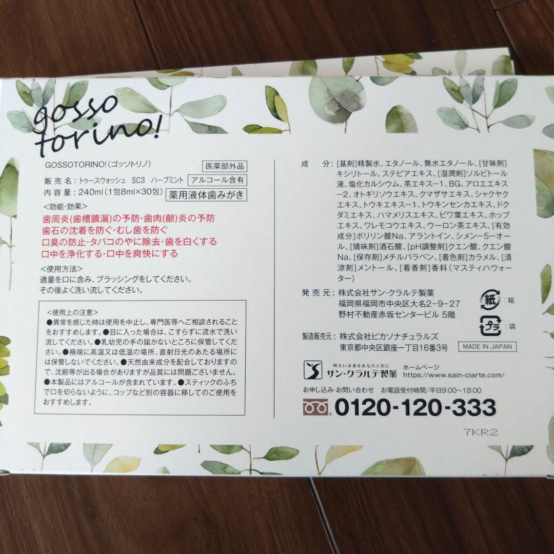 ゴッソリトリノ　2箱