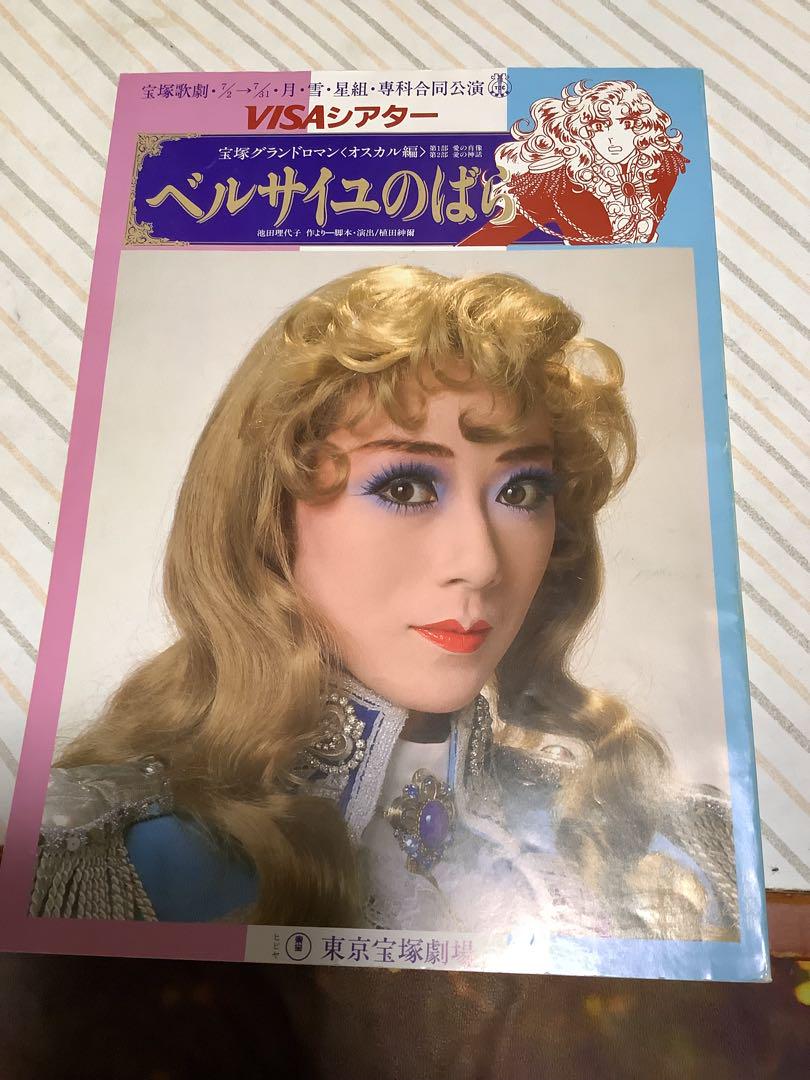 雪組全国ツアー公演 宝塚グランドロマン ベルサイユのばら