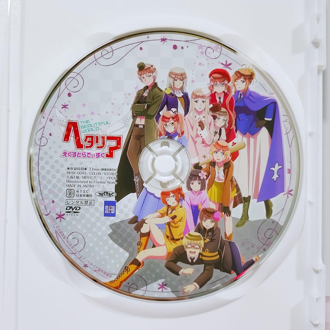 ヘタリア えくすとらでぃすく DVD - メルカリ