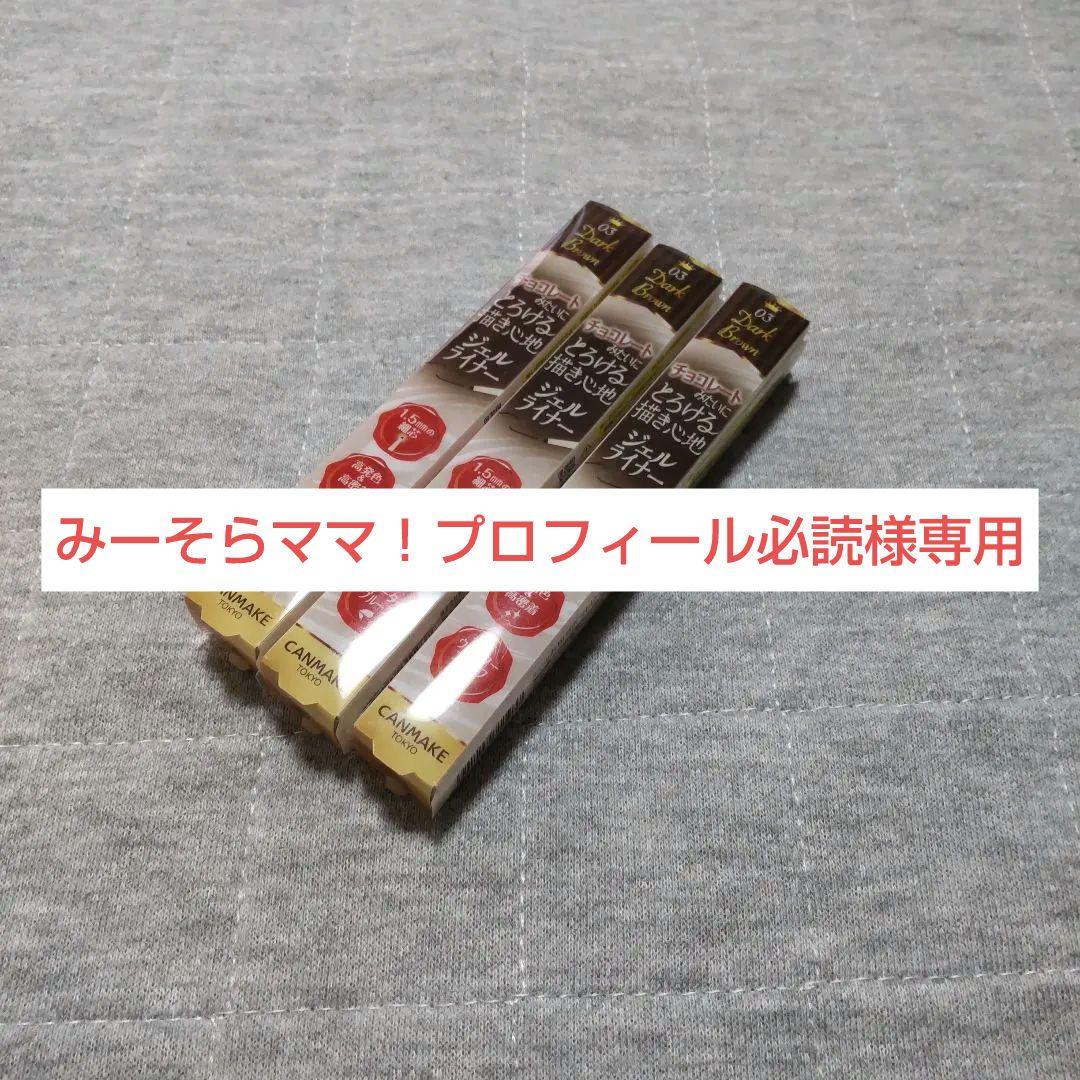 【3本セット】CANMAKE クリーミータッチライナー 03ダークブラウン
