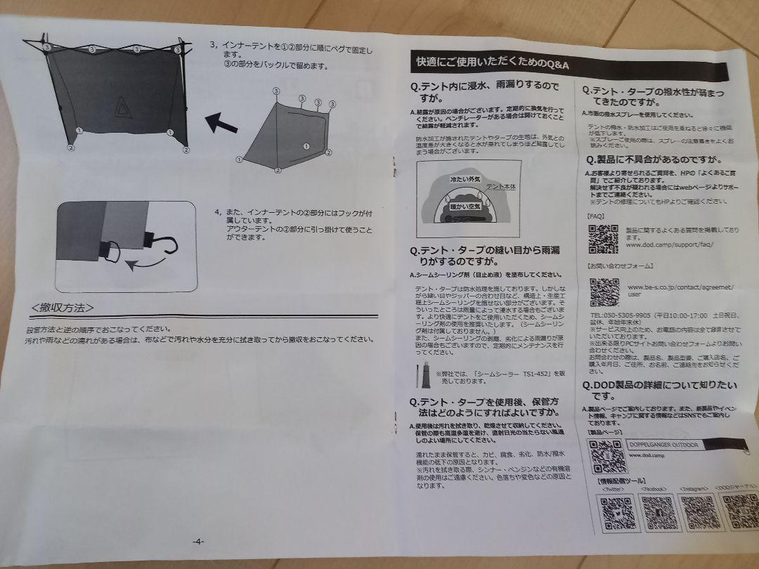 DOD 1LDKタープ ベージュ 廃盤商品 美品