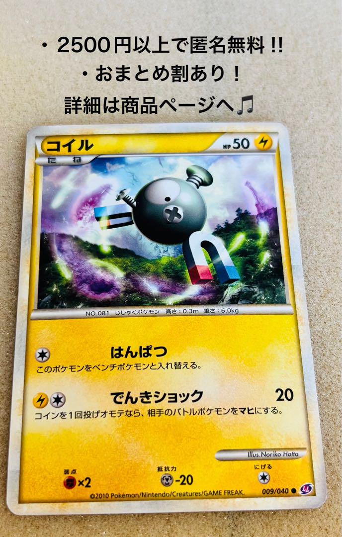 P929.おまとめ割あり！ポケモンカード コイル 009/040 LL - メルカリ