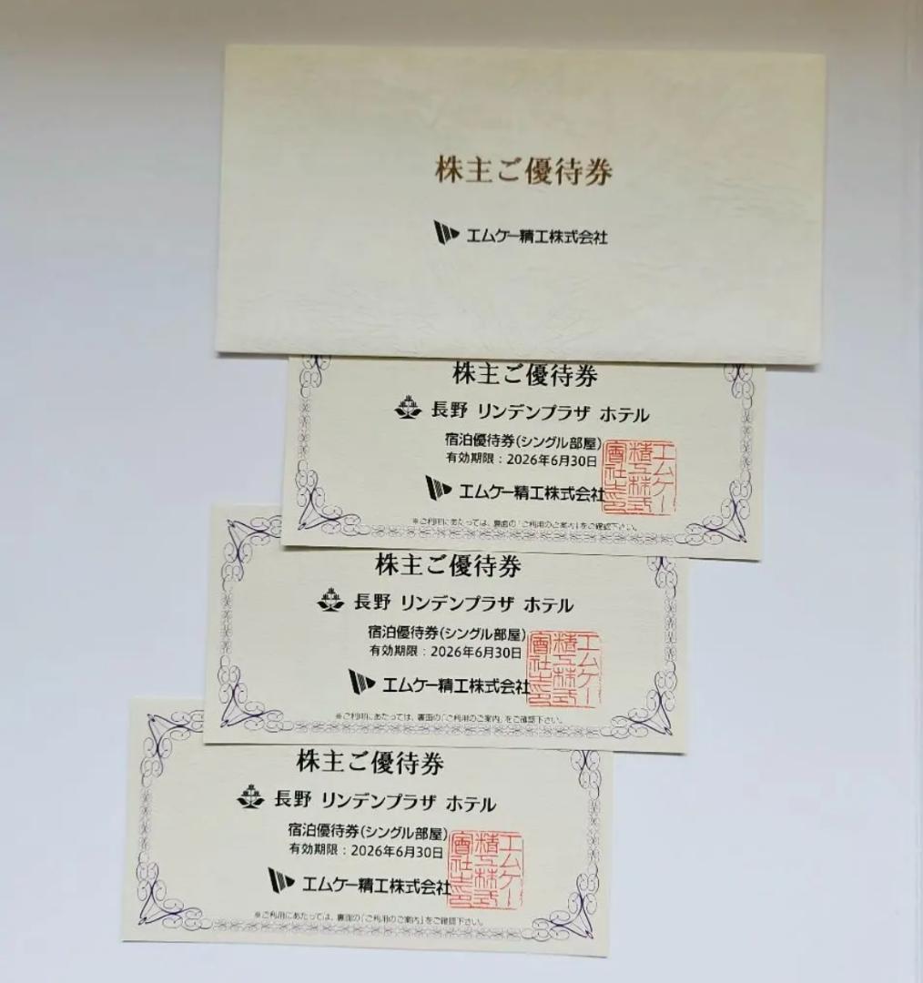 長野リンデンプラザホテル　株主優待券 3枚
