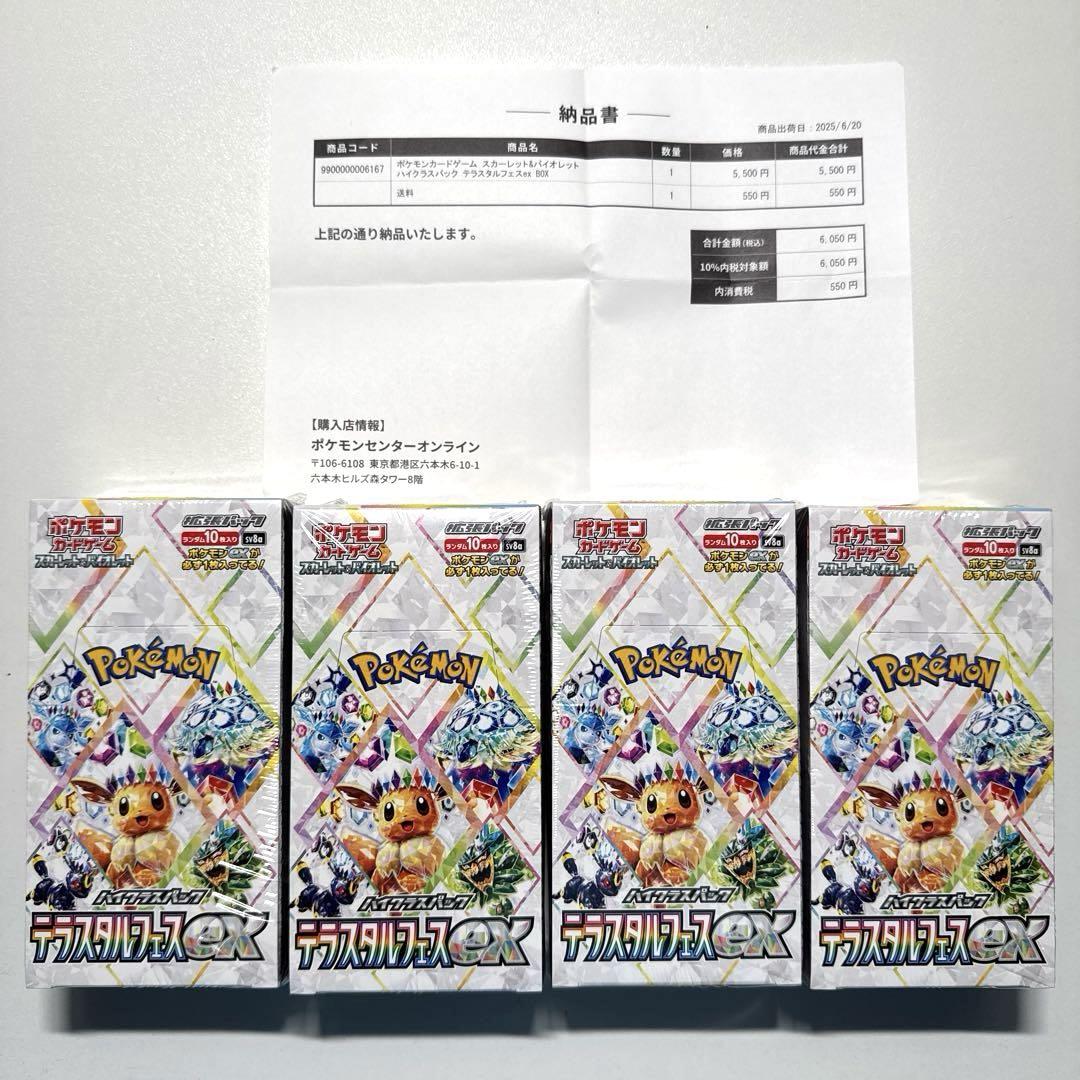 ８BOX シュリンク付き ロケット団の栄光 4BOX テラスタルフェス 4BOX シュリンク付き テラスタルフェス 4box 新品未開封 ポケセン当選