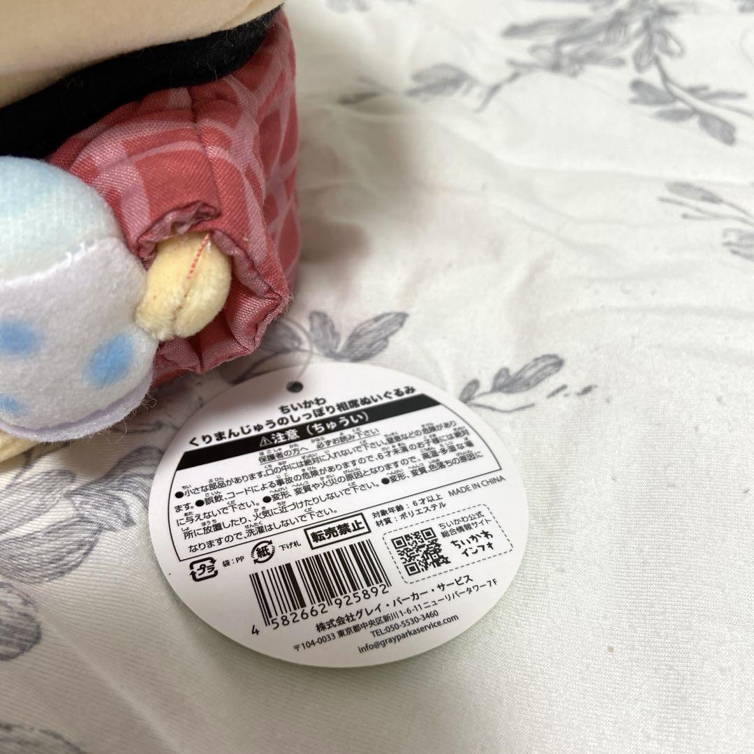 ちいかわ くりまんじゅう　しっぽり相席ぬいぐるみ　美品 ちいかわ くりまんじゅうのしっぽり相席ぬいぐるみ | ちいかわ