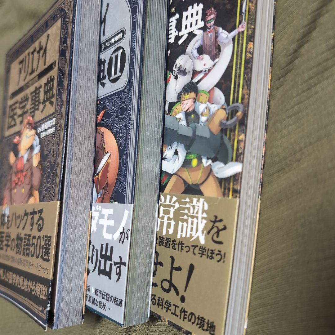 薬理凶室のアリエナイシリーズ＋αのまとめ売り グッズ］薬理凶室クリアファイル2枚セット | 三才ブックス
